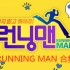 ◇SBS综艺◇《Running Man》（2010-2020）合集更新至E509.200628 主题：超能力学校竞赛  