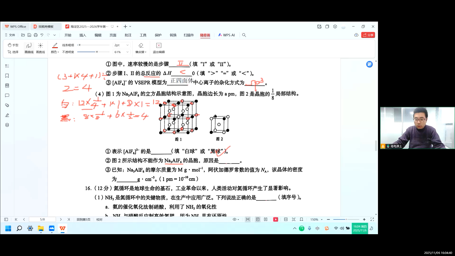 2025—2026高三化学海淀期中试题讲解（大题部分）