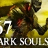 Dark Souls 3 黑暗之魂3 开荒 第六十七期 BOSS獵龍鎧甲&联机&整顿。