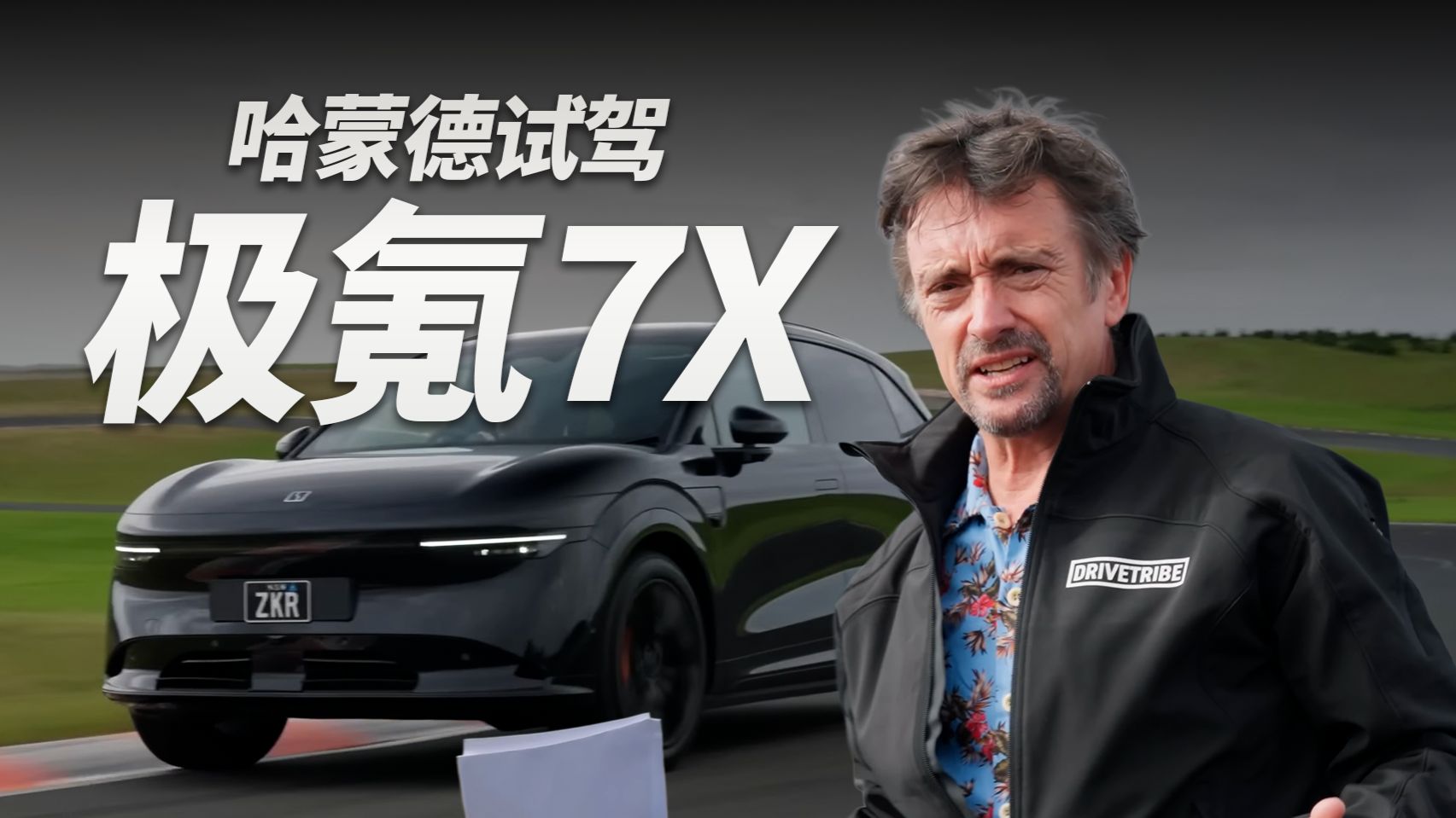 哈蒙德试驾极氪7X
