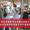 日本正废除学生校服性别区分 允许女高中生穿裤子而不是裙子