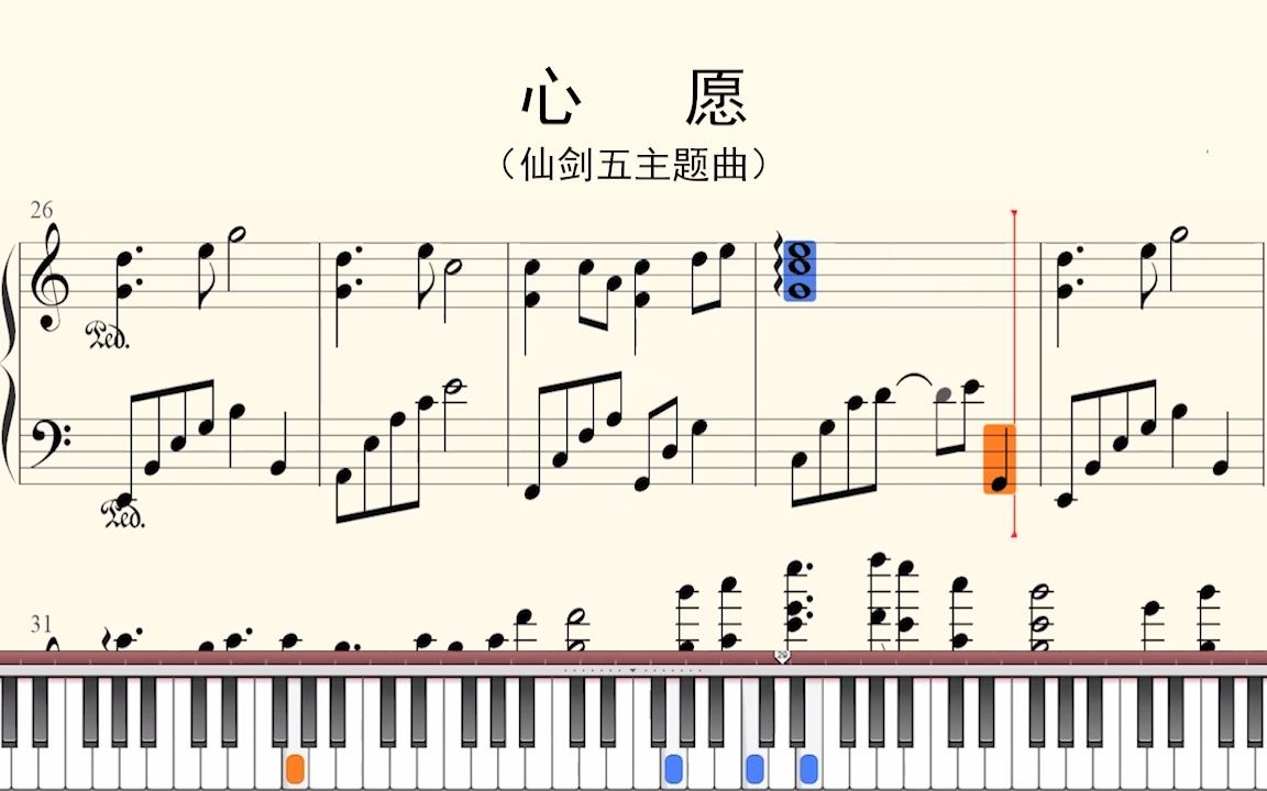钢琴谱:心愿(仙剑五主题曲)
