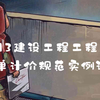 2013工程量清单计价实例讲解