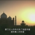 《泰姬玛哈陵的秘密 Secrets of The Taj Mahal》