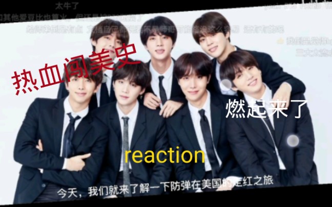 内娱粉对BTS闯美史的reaction 不是 你们自己能不能创造一个流派啊 太牛了点哔哩哔哩bilibili