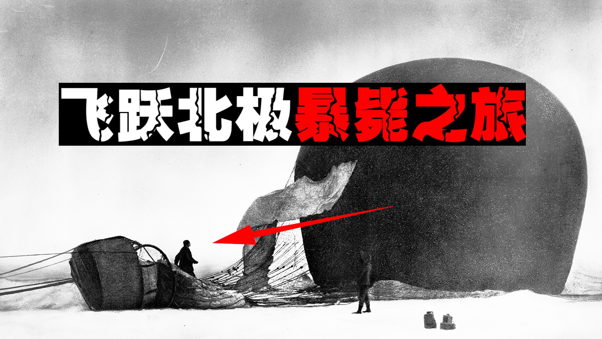 【封禁的尸骨】三人探险接连神秘死去，半个世纪后挖到尸体，举国悲痛