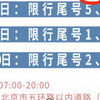 送考车辆违反限号不处罚！2022北京高考期间限行规定一览