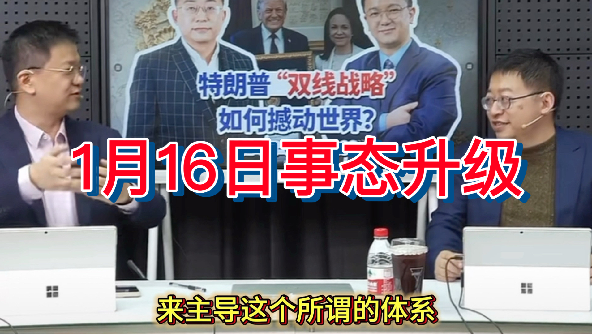 1月16日最新沈逸老师直播！