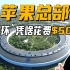 耗资50亿的苹果总部就造了个“环”？Apple Park详解！高技派建筑大师福斯特设计