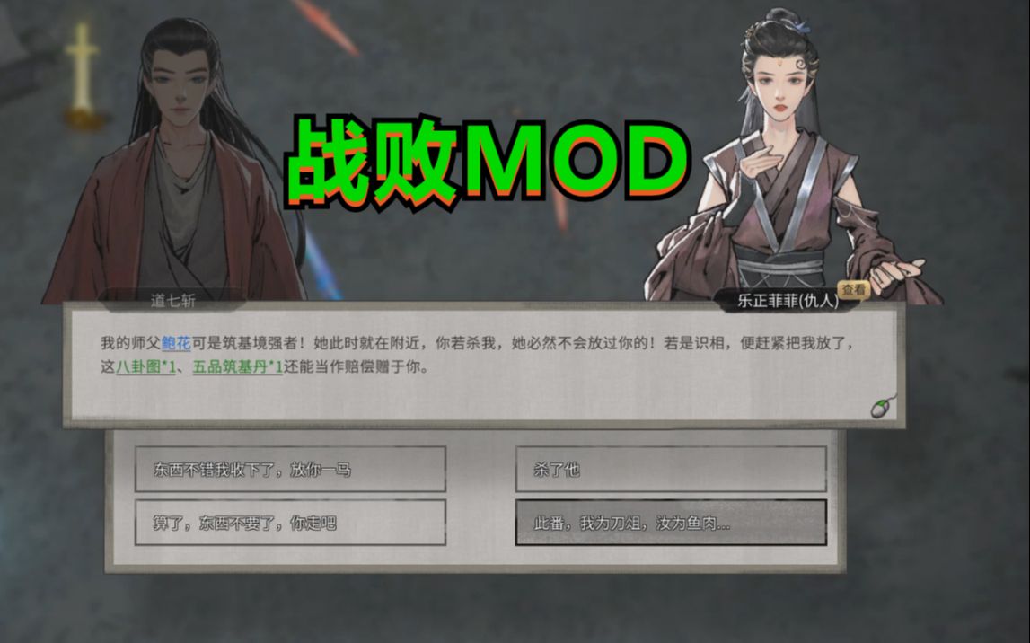 鬼谷八荒合欢宗mod5月7号更新战败mod这个mod真的很适合ntr