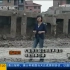《新闻调查》20090801 上海楼倒事件