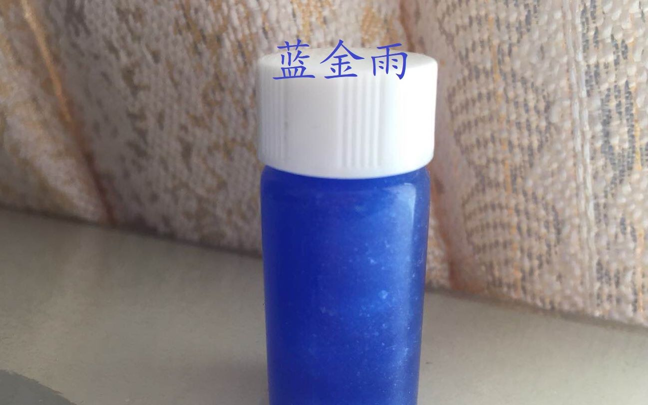 不正经向化学实验蓝金雨