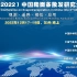【第二届(2022)中国陆面蒸散发大会】主会场：大会主旨报告