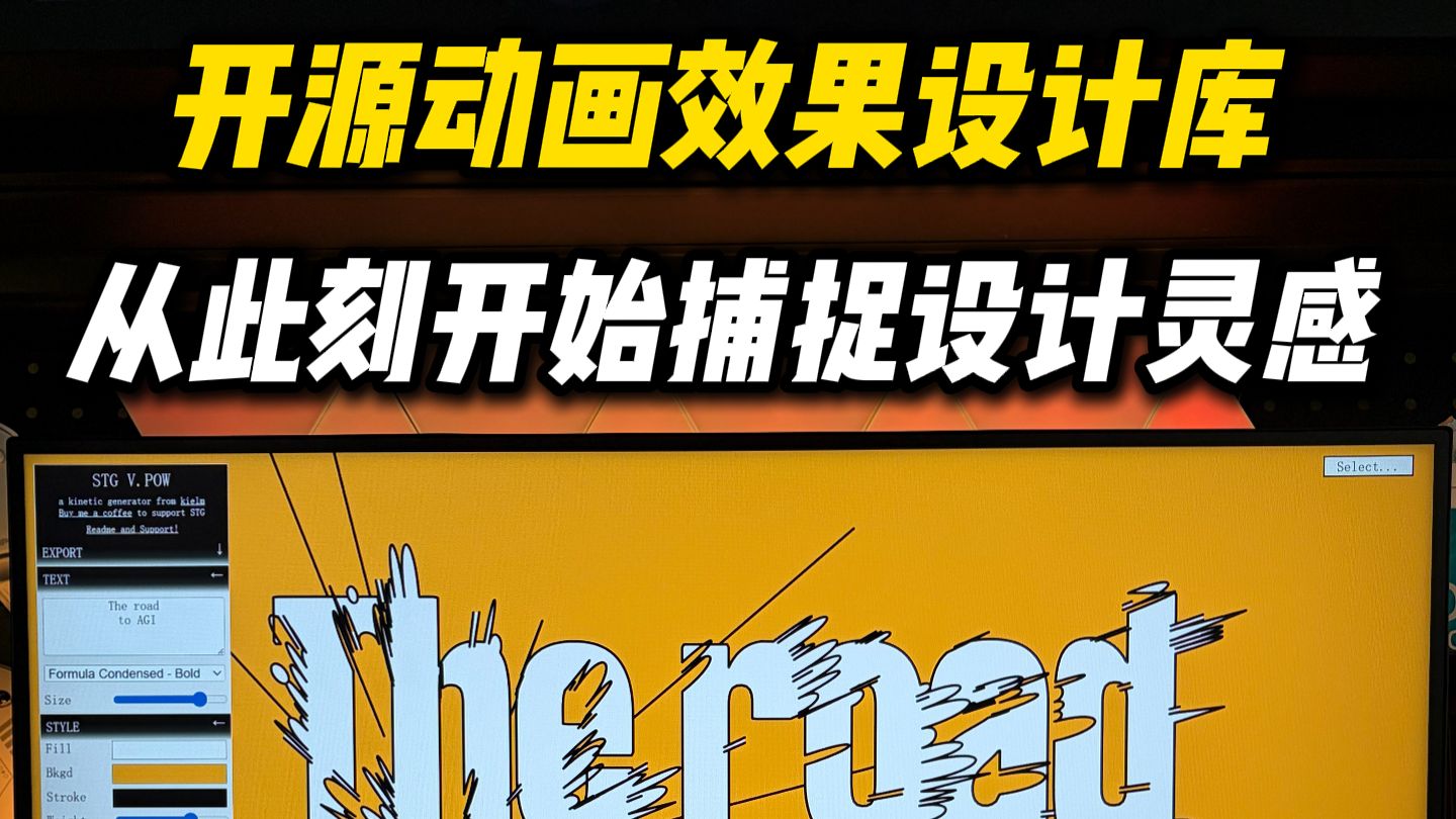 开源动画效果设计站，30秒让你捕捉设计灵感