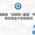 湖南省“互联网+监督”2020年民生资金填报培训视频