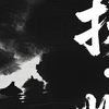 《扬州慢·立冬