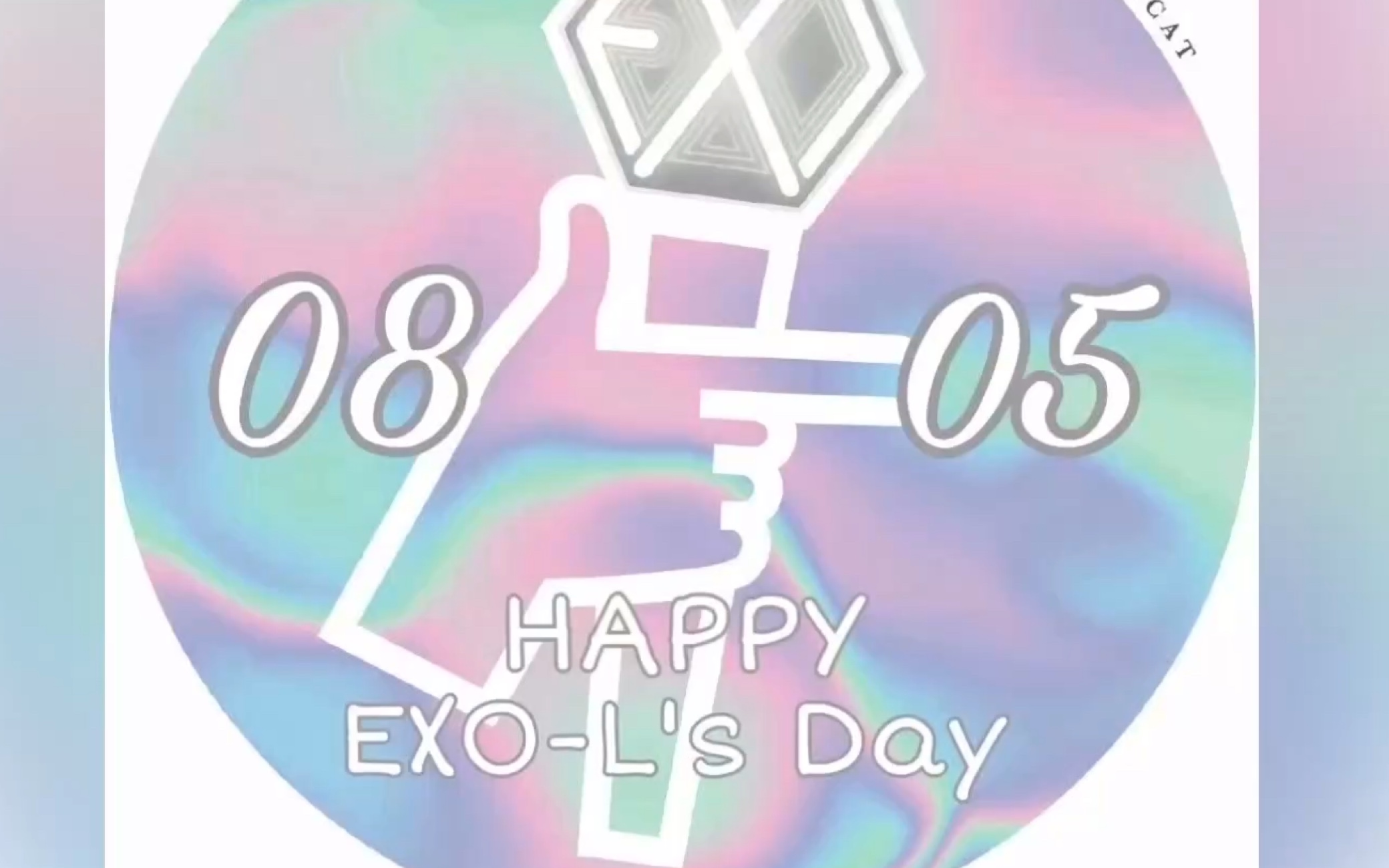 爱丽exol生日快乐我的祝福会迟到但从不缺席爱你们