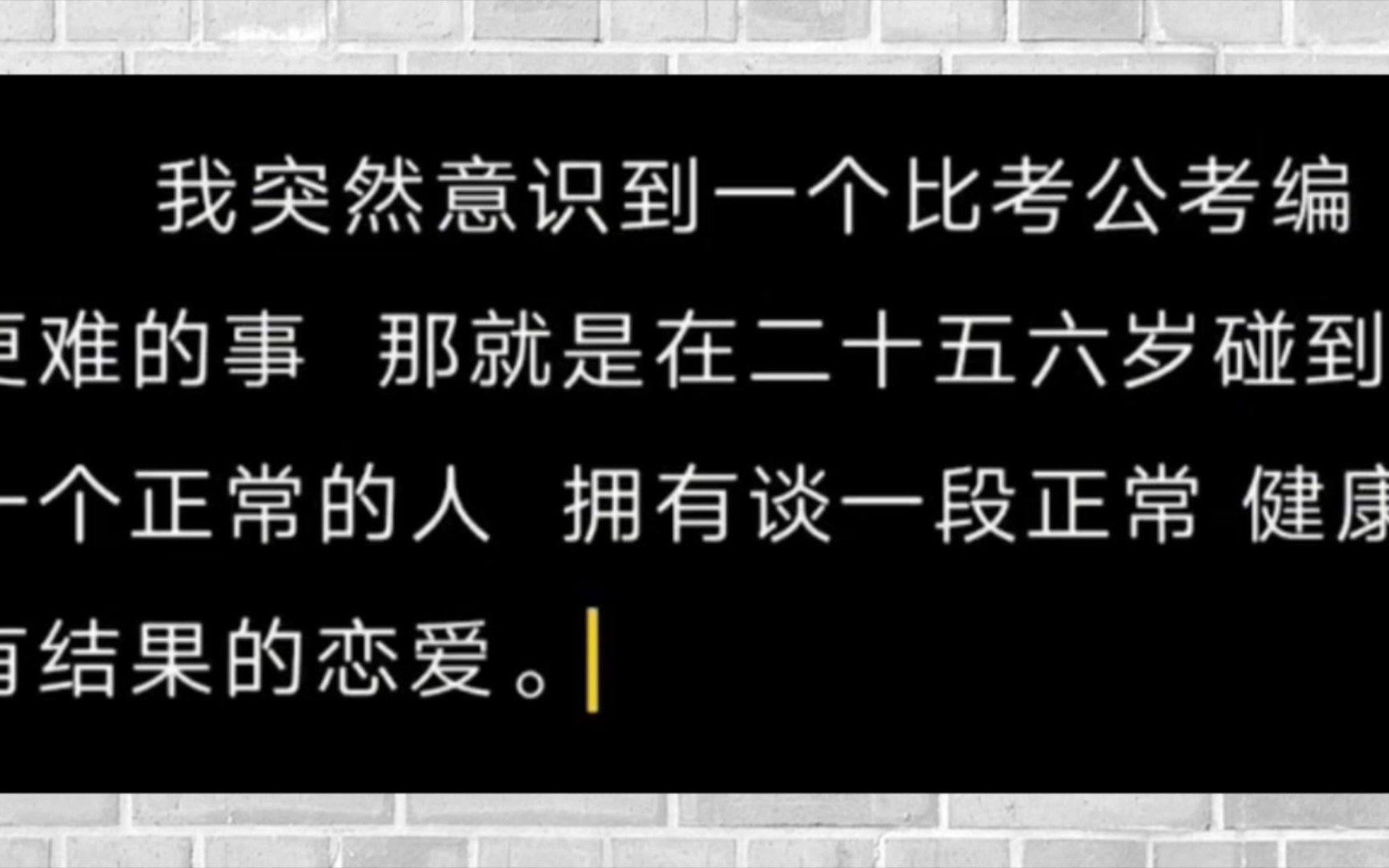 二十五六岁谈段恋爱有多难，人间真实