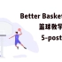 【B站最全】号称史上最好的篮球教学Better basketball系列篮球教程//5-内线技术