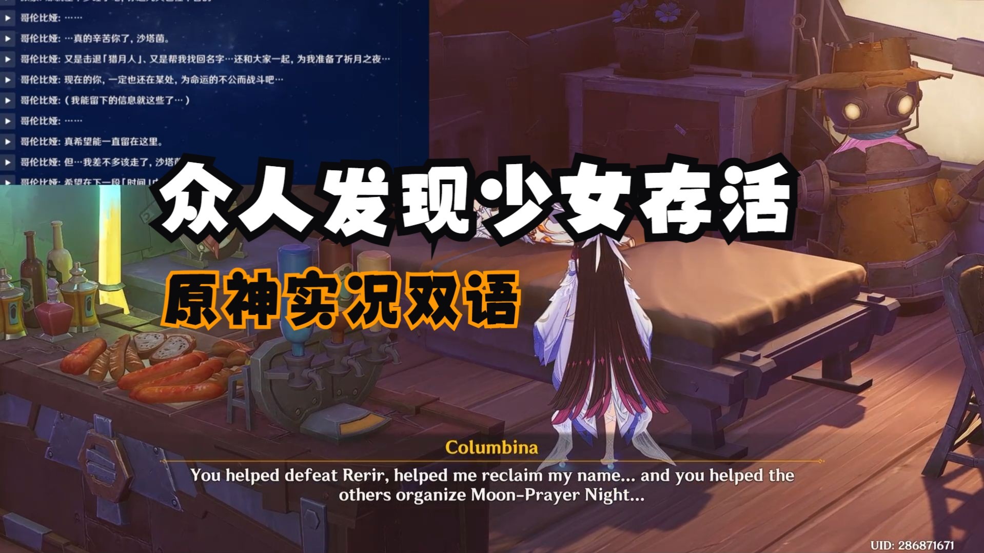 【原神实况中英双语】挪德卡莱博士篇 | 奈芙尔发现少女未死，桑多涅开心地不会说话