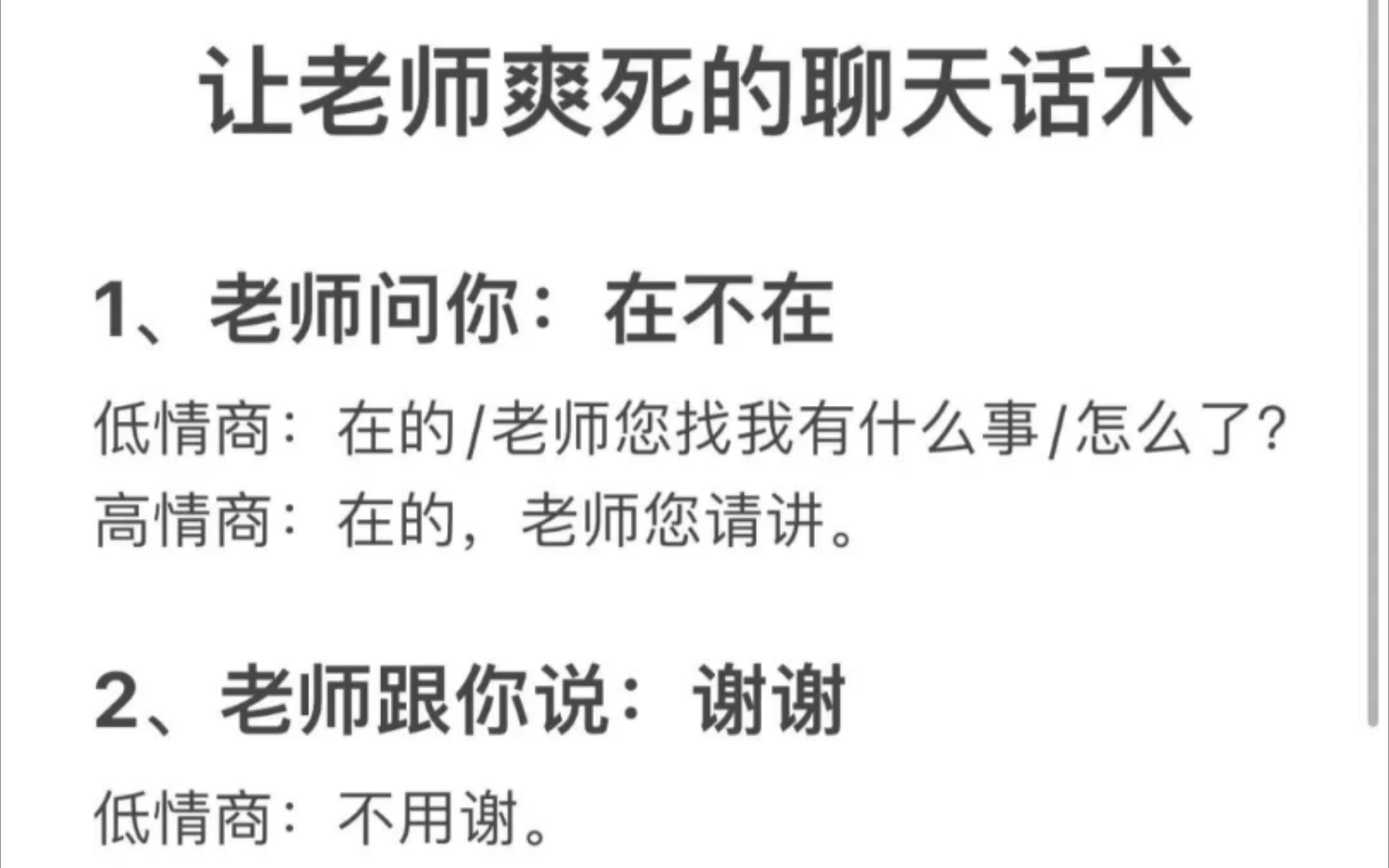 10个让导师爽死的聊天话术｜高情商大学生|低情伤中都中了那几条！