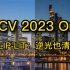 ICCV 2023 Oral | 逆光也清晰！CLIP-LIT：无监督背光图像增强的迭代提示学习