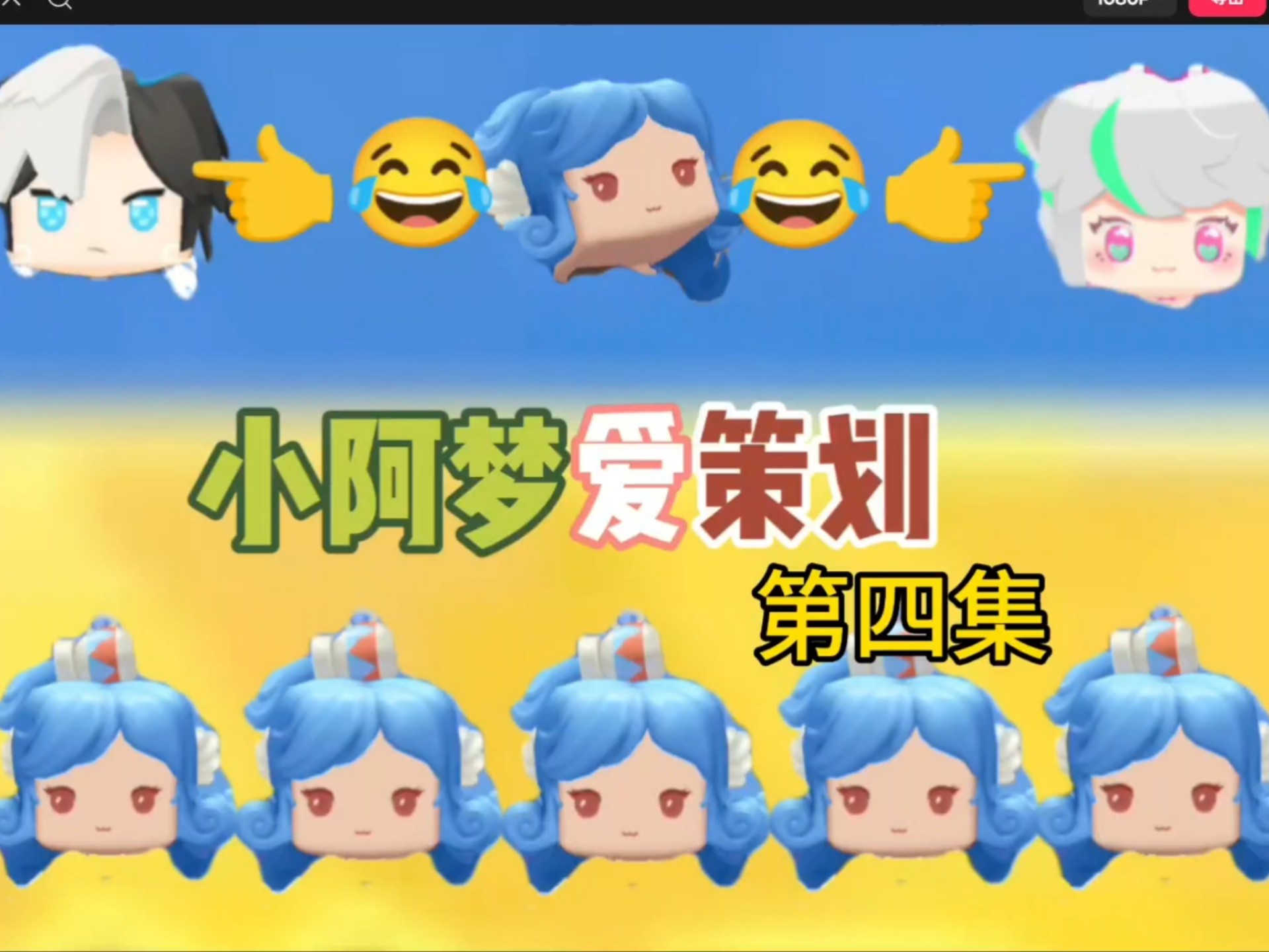 小阿梦爱策划之第四季打成稀饭#迷你枪战精英 #迷枪玩具梦工厂开启 #李梦圆