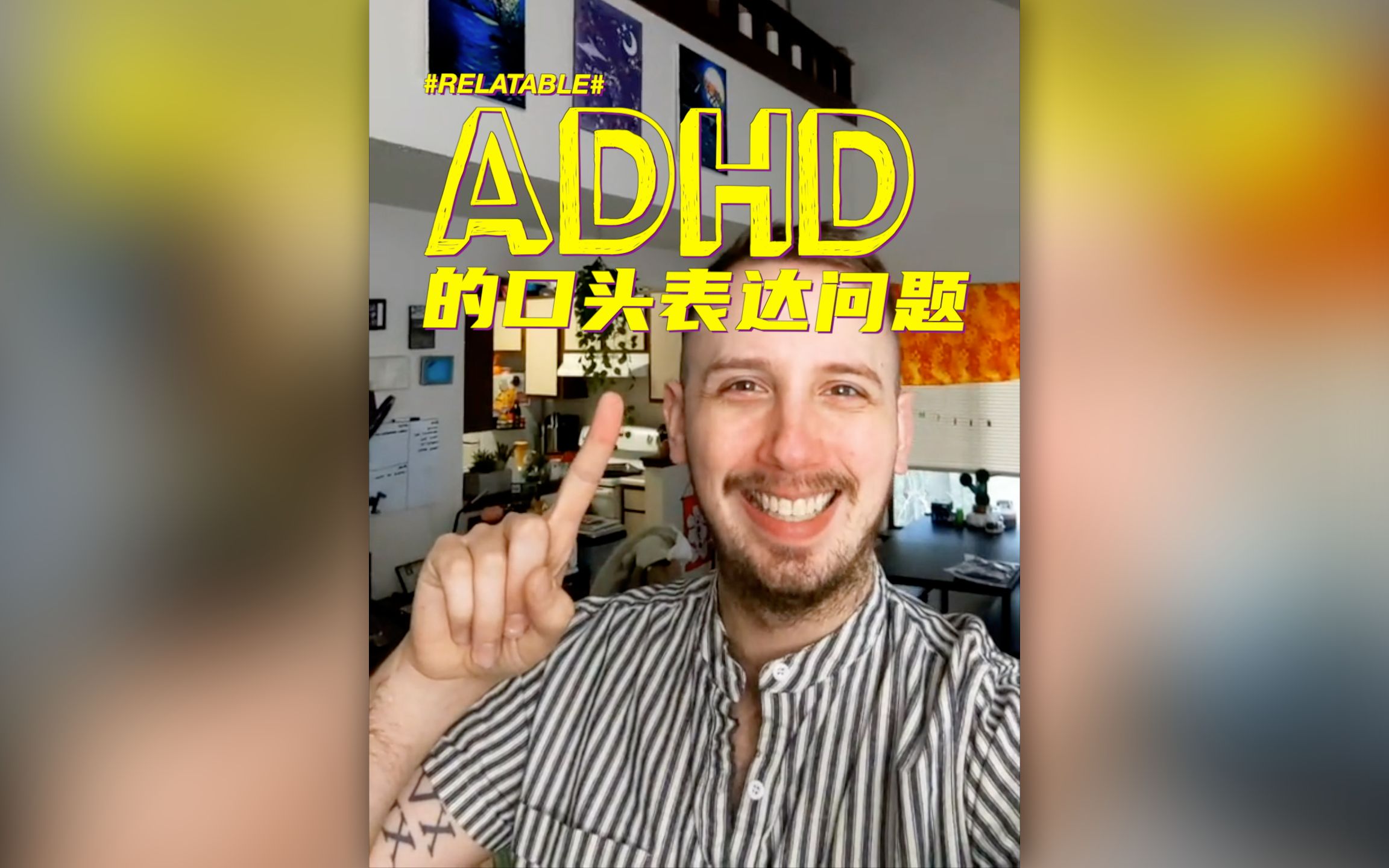 一些 ADHD患者常见的口头表达问题