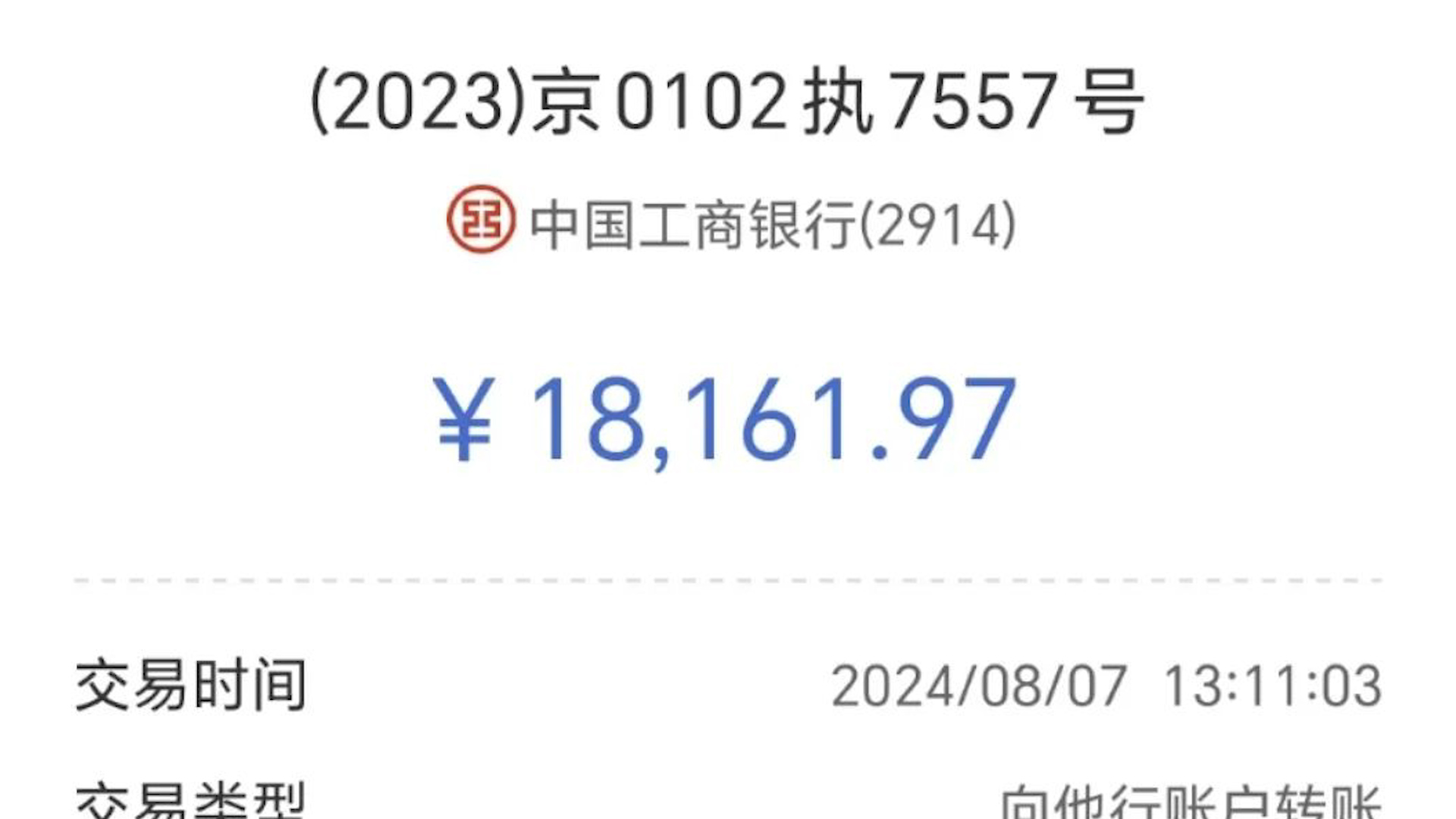 95后男子回应花1.8万捡漏1.3亿元厂房:已向法院转款但订单被撤销哔哩哔哩bilibili