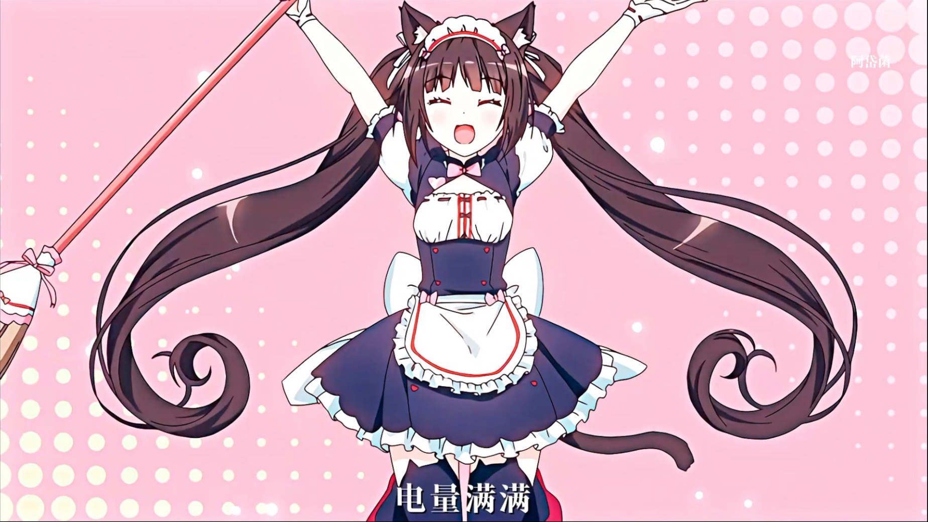 电！量！满！满！