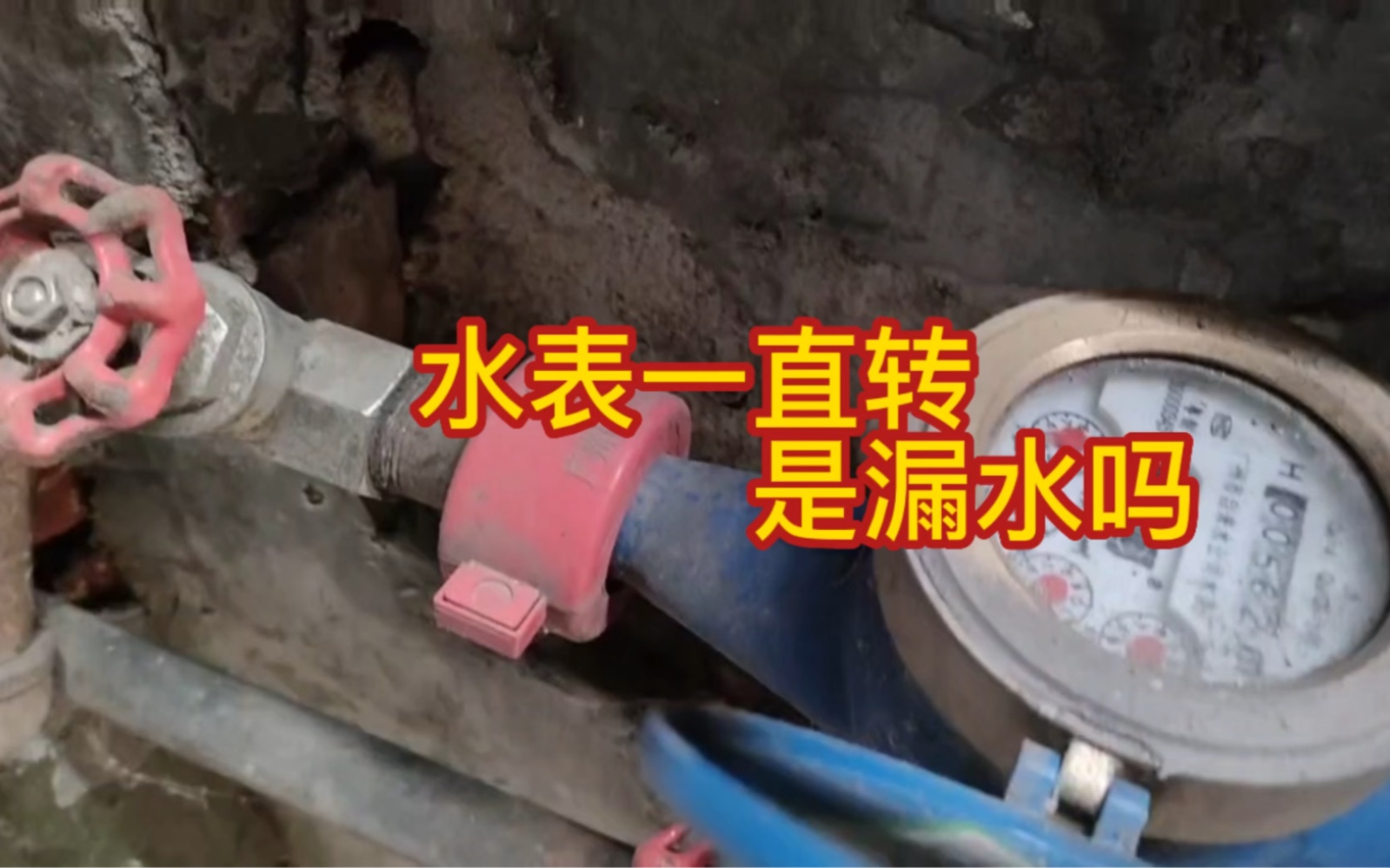 家里水表一直转，是家里漏水吗?#漏水检测 /漏水维修 /广州漏水检测/精准定位