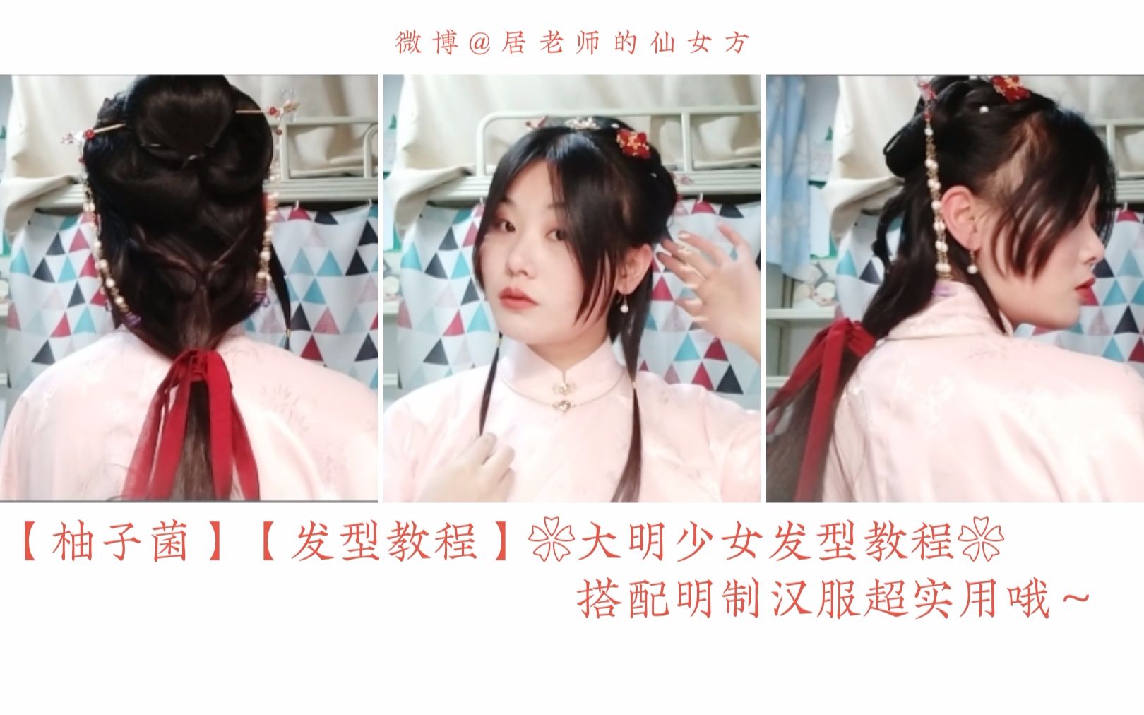 柚子菌汉服发型教程72大明少女发型get72搭配明制汉服超实用
