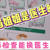 妇科检查是男医生时可以换吗？男科检查不是女医生时 可以换吗