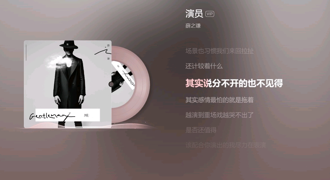 演员——薛之谦｜｜该配合你演出的我演视而不见