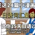【日语学习】超有趣的日语小动漫！看完日语词汇量暴涨！！！让你15天过N1！！