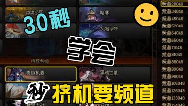 【DNF】<em class="keyword">贵族机要</em>频道秒挤教程