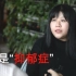 “乔碧罗殿下”首次露脸采访：自称十年抑郁症患者，还遭受到了网络暴力？！