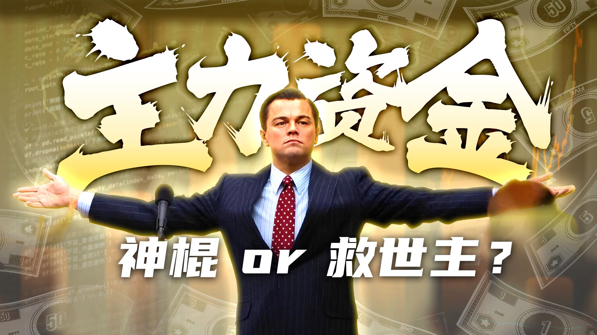 跟着主力买,别墅靠大海?A股主力竟是我自己?跟着主力资金交易,能赚吗?Python量化股市资金,教你如何躺平理财 | 量化投资邢不行啊