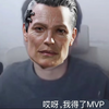 哎呀，老太得了MVP