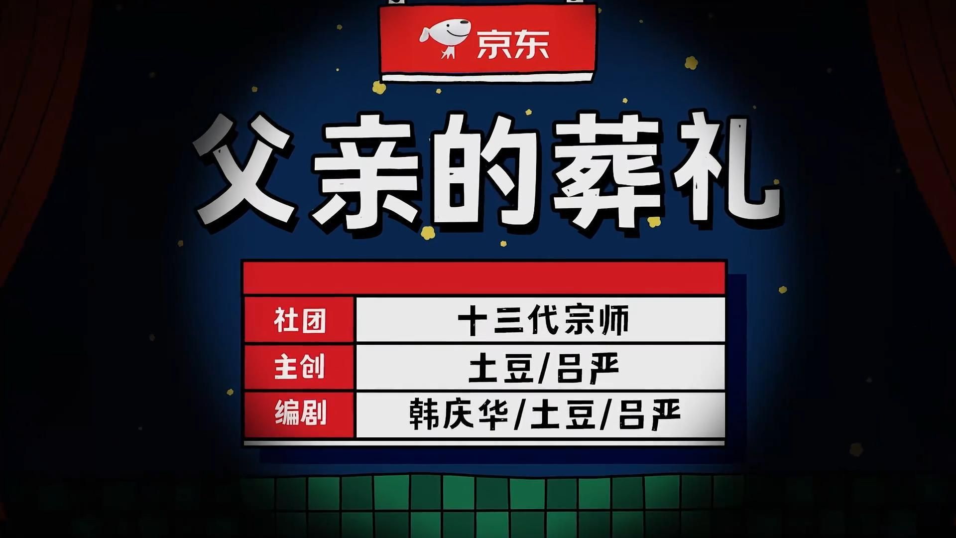 《父亲的葬礼》小品创意无限，笑声传四方，真太棒了！