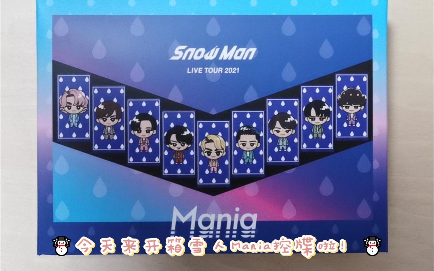 Snowman】Snowman Live Tour 2021 Mania开箱视频-哔哩哔哩