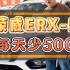 一台5万多的车，一天少500能少多少天？#深圳二手车 #荣威erx5