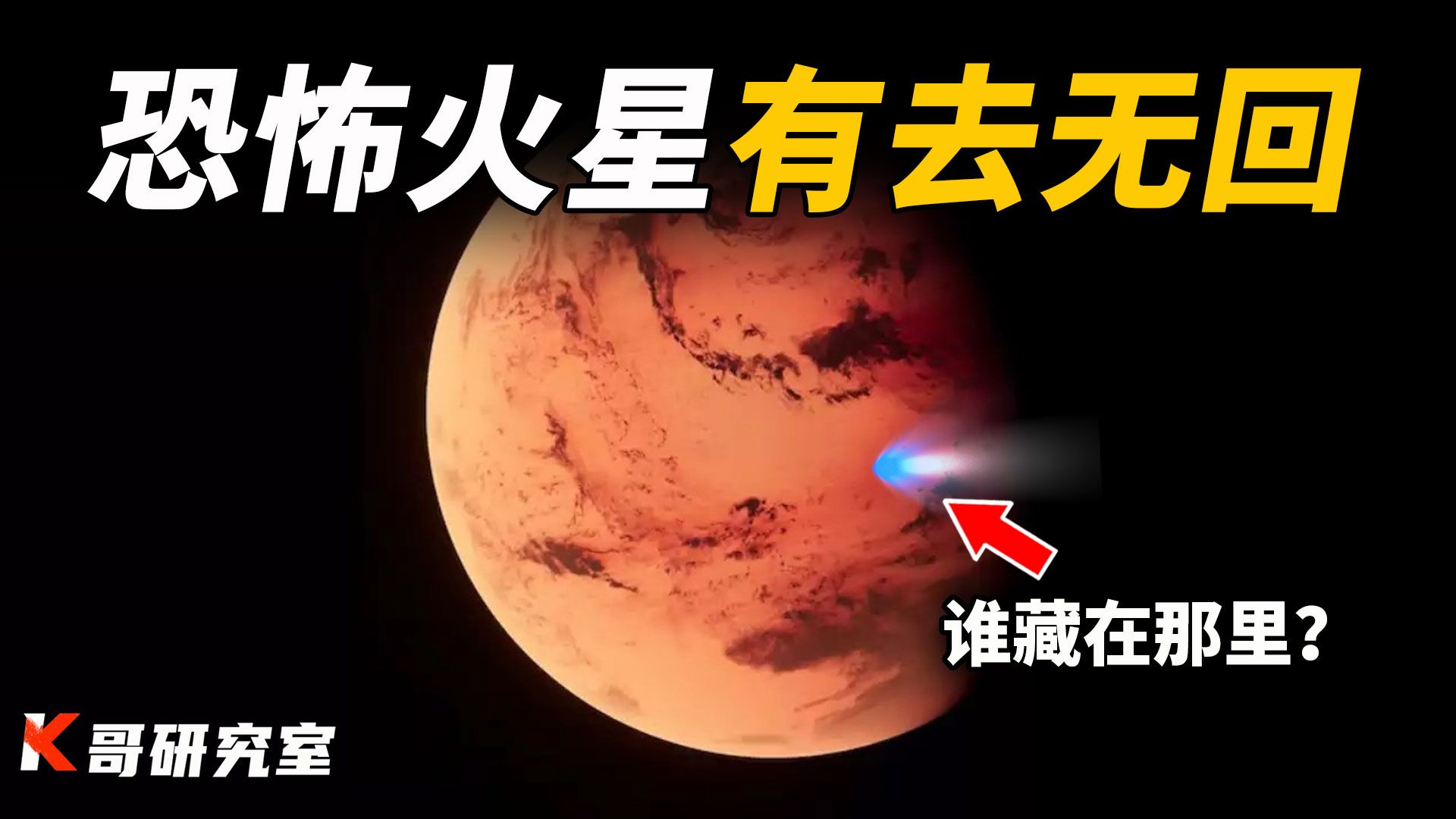 人类无法登陆火星的真正原因？封禁30年，NASA公开爆料火星上的惊人画面！