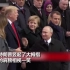 普京和特朗普在巴黎又见面 相视一笑后普京竖起了大拇指