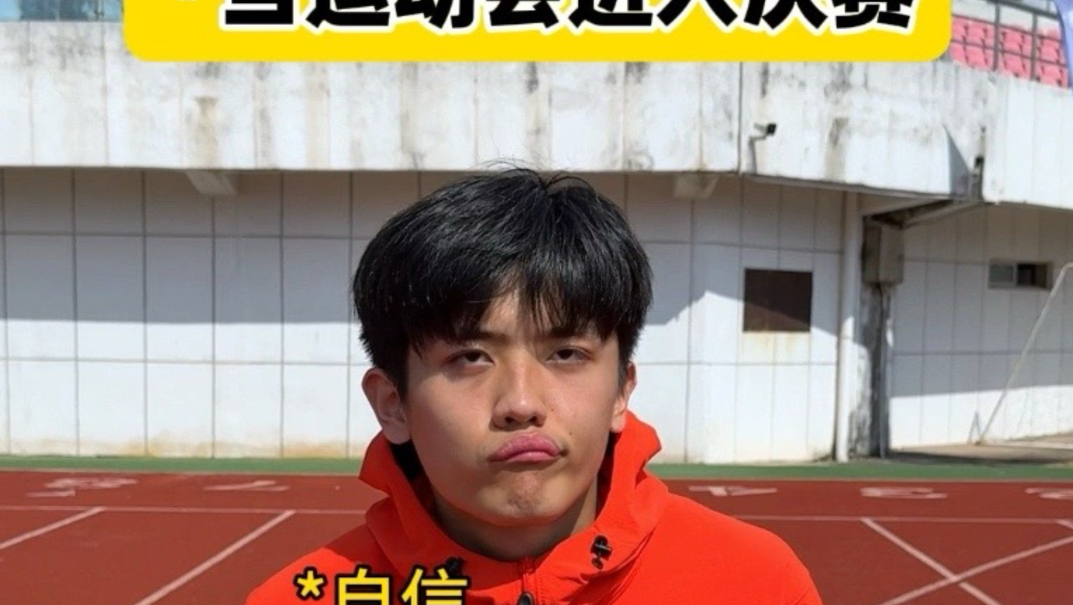 当运动会进入决赛，这俩对手好奇怪啊