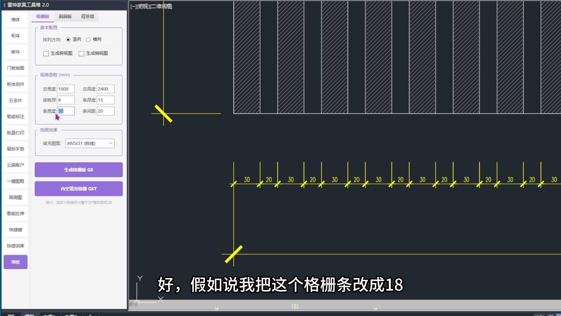 CAD 绘图黑科技：一键智能生成格栅背景墙，定制设计师的“偷懒”神器。