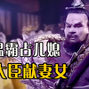 大唐掘墓人玩得有多花？逼大臣献妻献女，霸占儿媳让儿子当众观摩