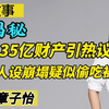 汪峰四婚四离，35亿财产引争议，汪峰人设崩塌疑似偷吃被抓包