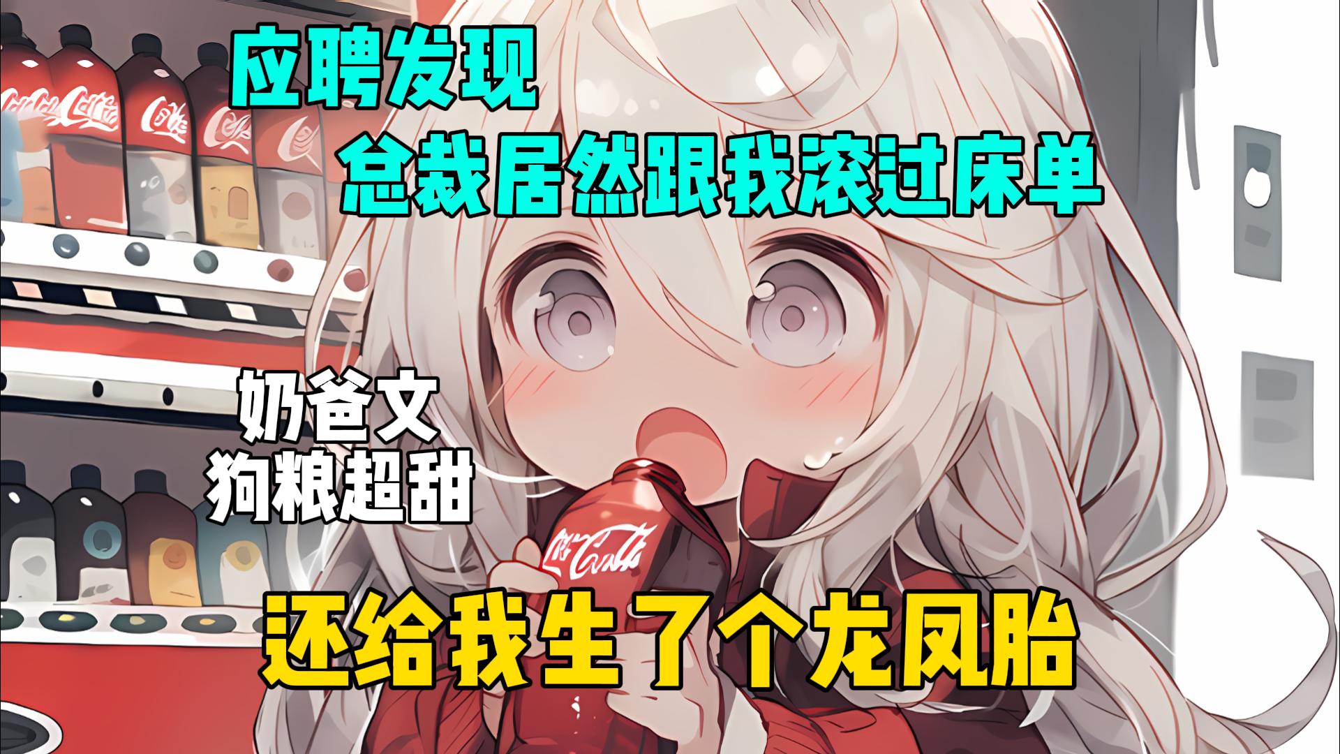 爱意奶爸123哔哩哔哩bilibili