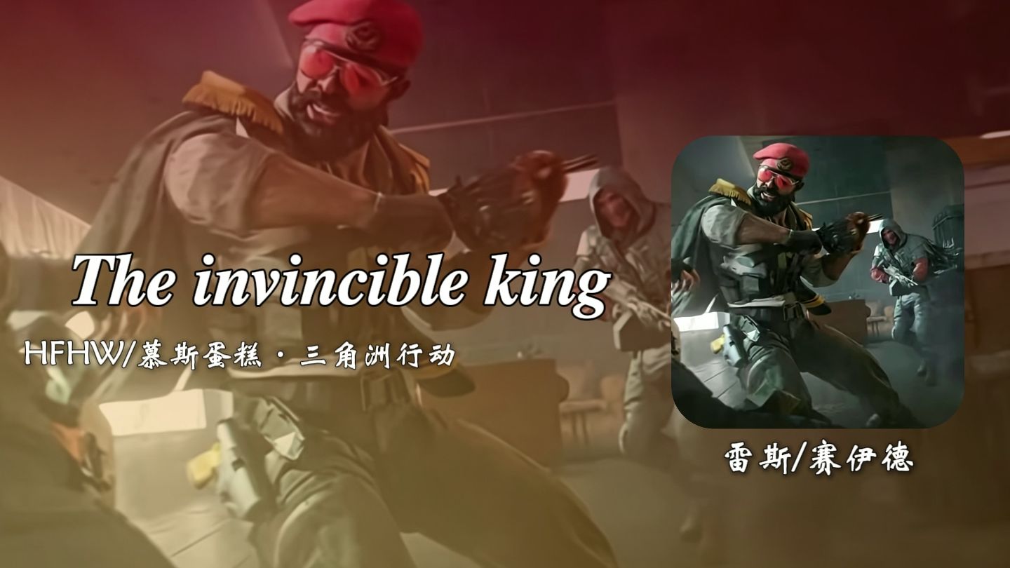 “你掉进陷阱了。”【日推歌单/The invincible king (slow)】